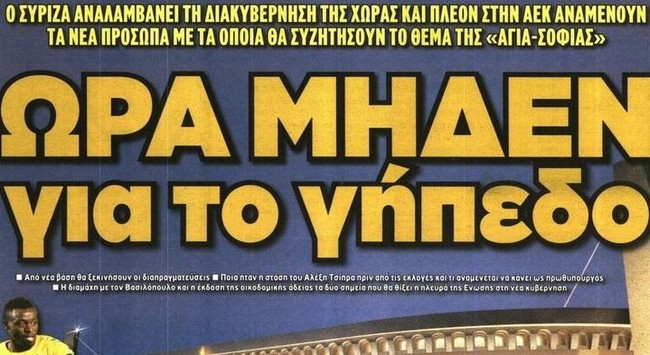 Το γήπεδο, η αυτοδύναμη ΑΕΚ και ο Κρισάντους