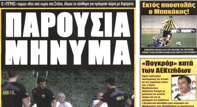 Το μήνυμα του Τίγρη και η διαμαρτυρία σε Βασιλόπουλο
