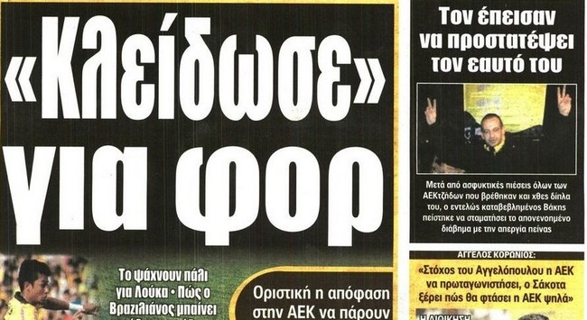 Ο φορ και το ατού της ΑΕΚ