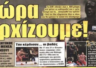Η Βασίλισσα που τρόμαξε τον Ολυμπιακό, η ρεβάνς και οι μεταγραφές