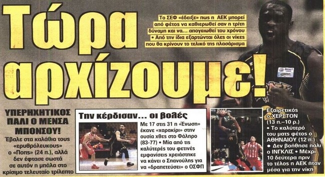 Η Βασίλισσα που τρόμαξε τον Ολυμπιακό, η ρεβάνς και οι μεταγραφές