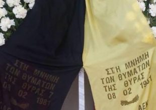ΠΟΤΕ ξανά!