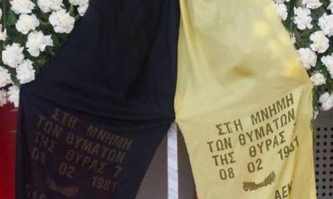 ΠΟΤΕ ξανά!