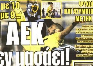 Η ασυμβίβαστη με την ήττα ΑΕΚ