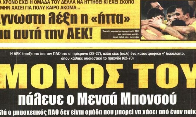 Ένας χρόνος χωρίς ήττα και ο Μενσά που δεν… έφτανε
