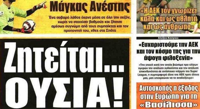 Το λουκέτο, η «Αγιά Σοφιά» και το Κύπελλο