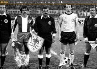 «Τα χάσαμε μπροστά στον κόσμο της ΑΕΚ»