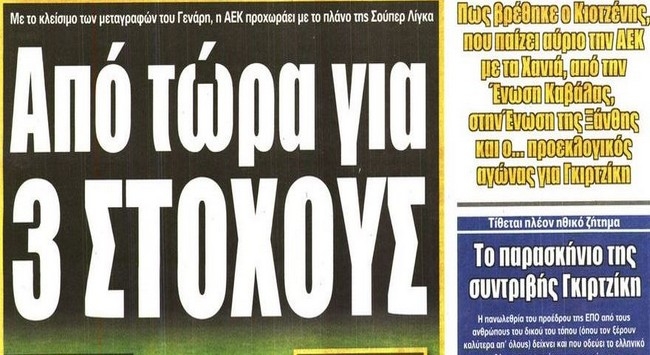Η κατασκοπεία και οι αλλαγές λόγω Κυπέλλου