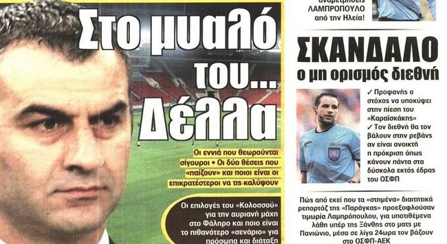 Τα πλάνα του Δέλλα και ο νέος μεγαλομέτοχος