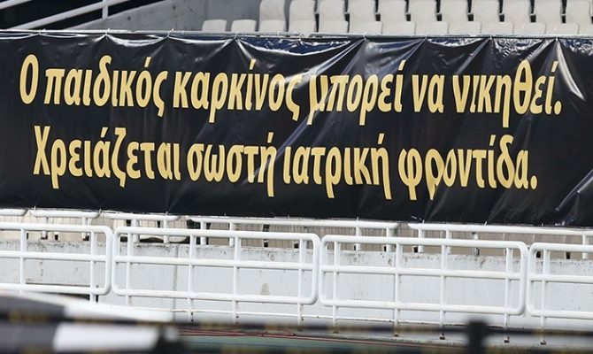 «O παιδικός καρκίνος μπορεί να νικηθεί»