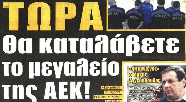 Η Κολοσσιαία ομιλία Δέλλα και το ντέρμπι της χρονιάς