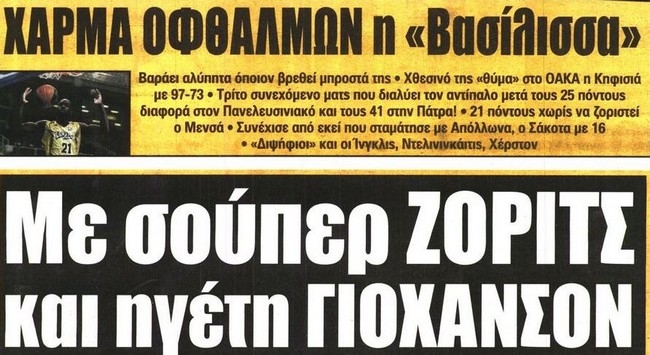 Η «οικογένεια» και η υπερηχητική Βασίλισσα!