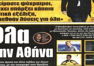 Τα εμπόδια, το μήνυμα Τίγρη και ο Λούκα
