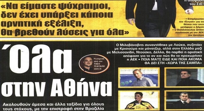 Τα εμπόδια, το μήνυμα Τίγρη και ο Λούκα