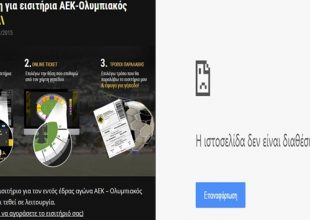 «Έριξαν» το σάιτ οι οπαδοί της ΑΕΚ