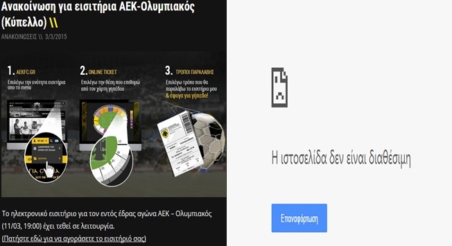 «Έριξαν» το σάιτ οι οπαδοί της ΑΕΚ «Έριξαν» το σάιτ οι οπαδοί της ΑΕΚ