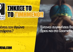 Σήκωσε το το Τιμημένο!!!
