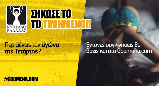 Σήκωσε το το Τιμημένο!!!