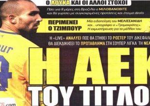 Το χρονικό, το ταξίδι και το νέο πλάνο