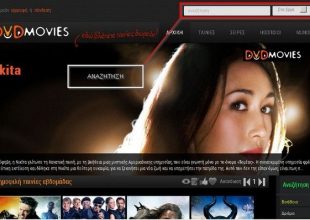 Τέρμα στη λειτουργία του dvdmovies.gr έβαλε η Δίωξη