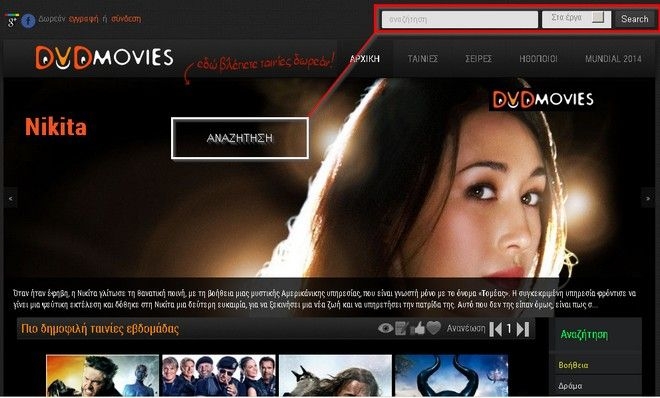 Τέρμα στη λειτουργία του dvdmovies.gr έβαλε η Δίωξη