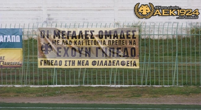 «Οι μεγάλες ομάδες πρέπει να έχουν γήπεδο» (pic)