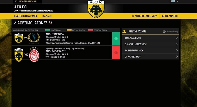 Τέλος τα ηλεκτρονικά εισιτήρια!