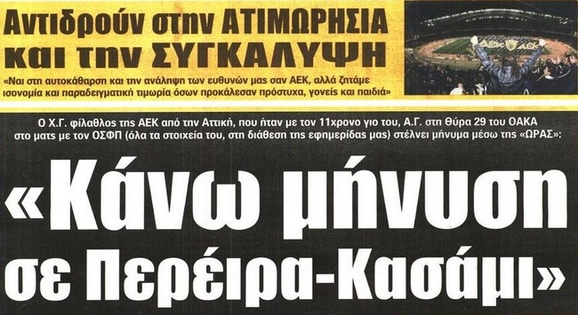 Η βαριά καμπάνα, η μήνυση και ο Μαρτίνες