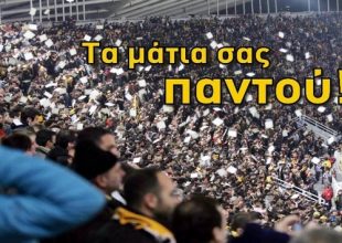 Οδηγίες προς το «δωδέκατο παίκτη» της ομάδας μας!