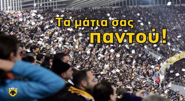 Οδηγίες προς το «δωδέκατο παίκτη» της ομάδας μας!