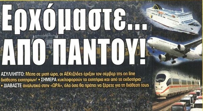 Δεν μας χωράει ούτε το Καμπ Νου!
