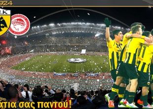 Το μεγαλύτερο μέχρι το επόμενο!