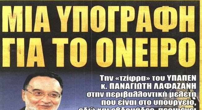 Η «τζίφρα», ο Σκόκο και οι δυσκολίες με Σα