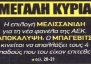 Η «μεγάλη κυρία» ΑΕΚ, ο Σα και ο Μπάγεβιτς