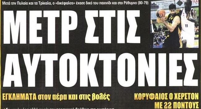 Η ήττα της ΑΕΚ και το ντέρμπι γοήτρου