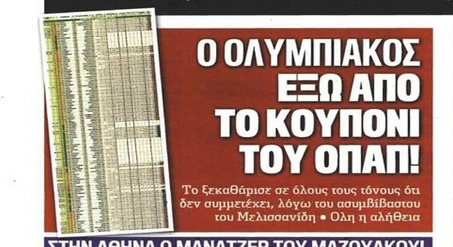 Βγαίνει από το στοίχημα του ΟΠΑΠ ο ΟΣΦΠ