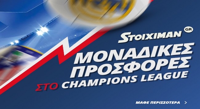 Stoiximan.gr: Μοναδικές Προσφορές στο Champions League!
