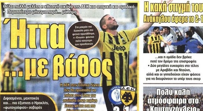 Η ήττα – μήνυμα για τη συνέχεια