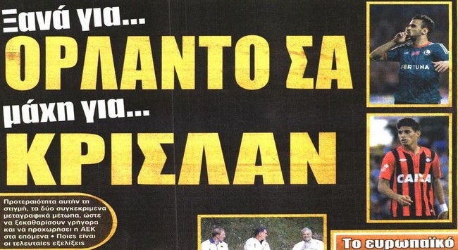 Μεταγραφές και 91 χρόνια!