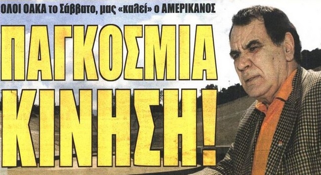 Η παγκόσμια κίνηση και οι μεταγραφές