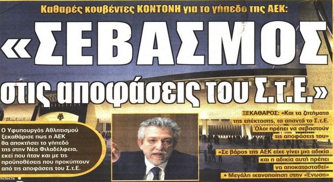 Ο σεβασμός στο ΣτΕ, ο Ναπολεόνι και ο Κρισλάν