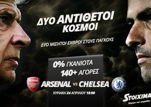 Δύο Θανάσιμοι εχθροί στο Emirates