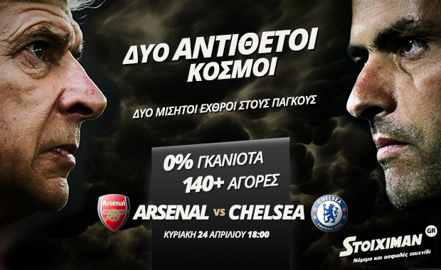 Δύο Θανάσιμοι εχθροί στο Emirates Δύο Θανάσιμοι εχθροί στο Emirates