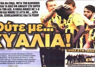 Ο Κρισάντους, το… δεκάρι και η Βασίλισσα