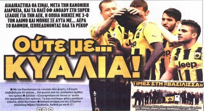 Ο Κρισάντους, το… δεκάρι και η Βασίλισσα