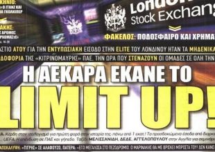 Το limit up και οι αποφάσεις!