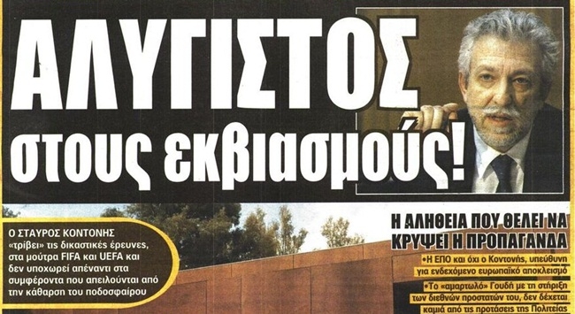 Μεταγραφικά και… Κοντονής