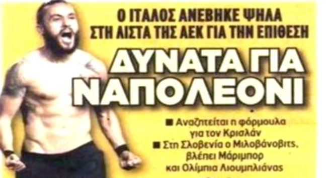 Τα ονόματα, η προετοιμασία και η φανέλα!