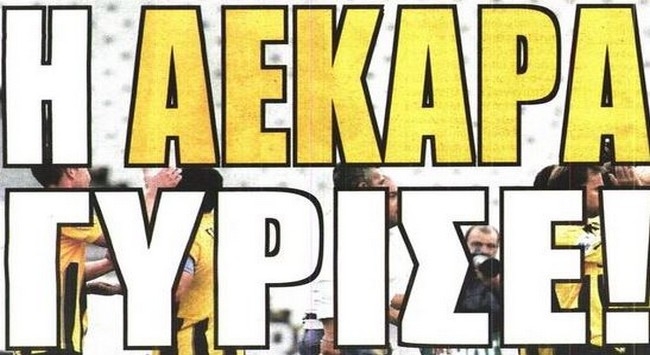 Η σαλονάτη ΑΕΚ, η συγκίνηση και τα συγχαρητήρια