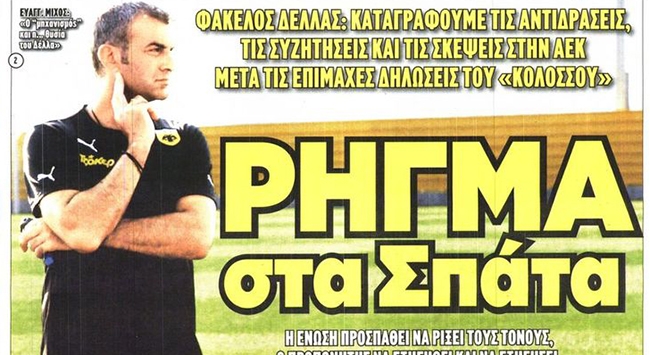 Το «ρήγμα» στα Σπάτα και η οργή του Φουστέρ Το «ρήγμα» στα Σπάτα και η οργή του Φουστέρ